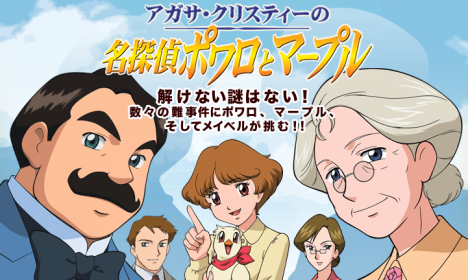 Agatha Christie no Meitantei Poirot to Marple