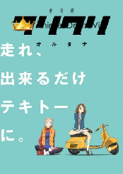 FLCL Alternative