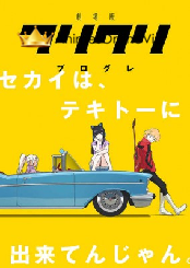 FLCL Progressive