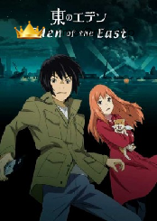 Higashi No Eden Filme