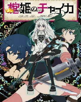 Hitsugi no Chaika