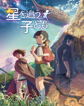 Hoshi wo Ou Kodomo Filme