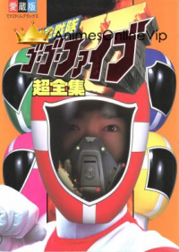 Kyukyu Sentai GoGoV