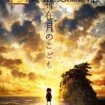 Kamiarizuki no Kodomo  Dublado Filme