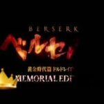 Berserk: Ougon Jidaihen  Memorial Edition  Dublado